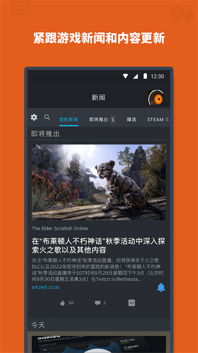 SteamMobile 3.9.3 最新版 2