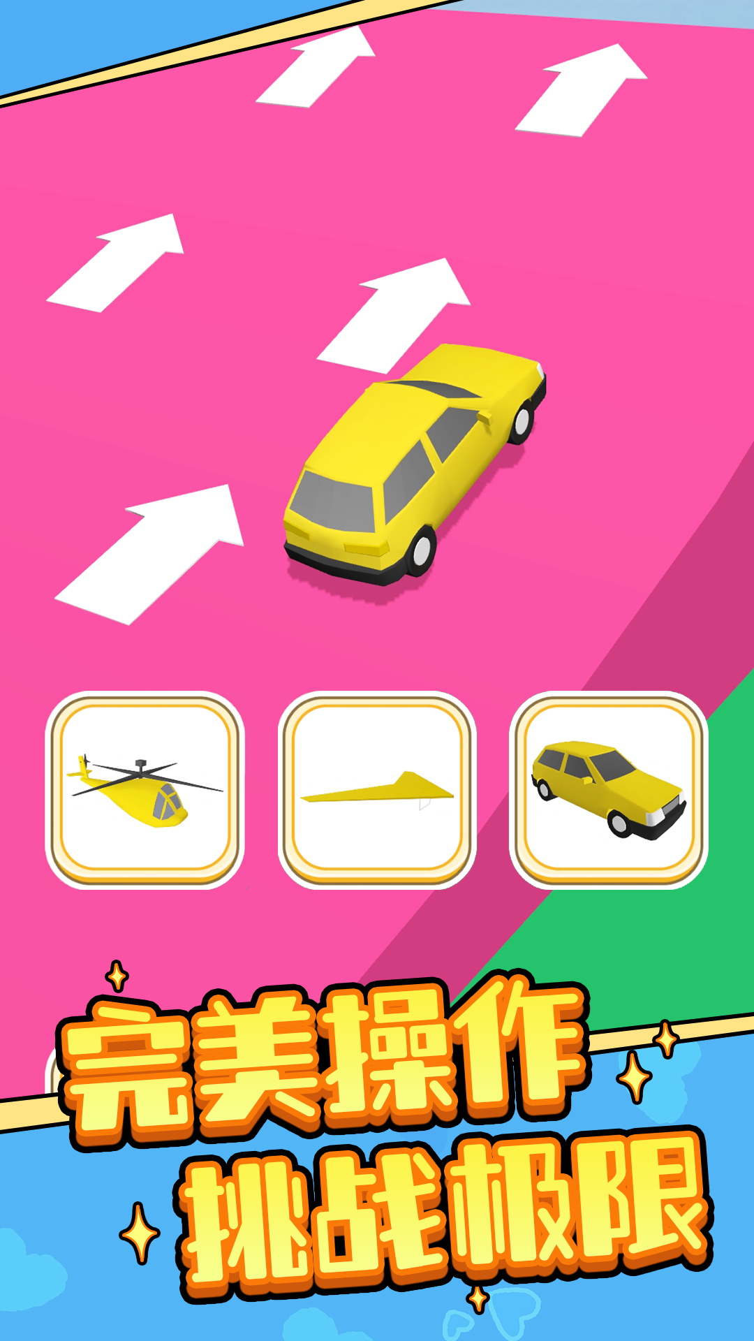 竞速玩具车 1.0.1 安卓版 4