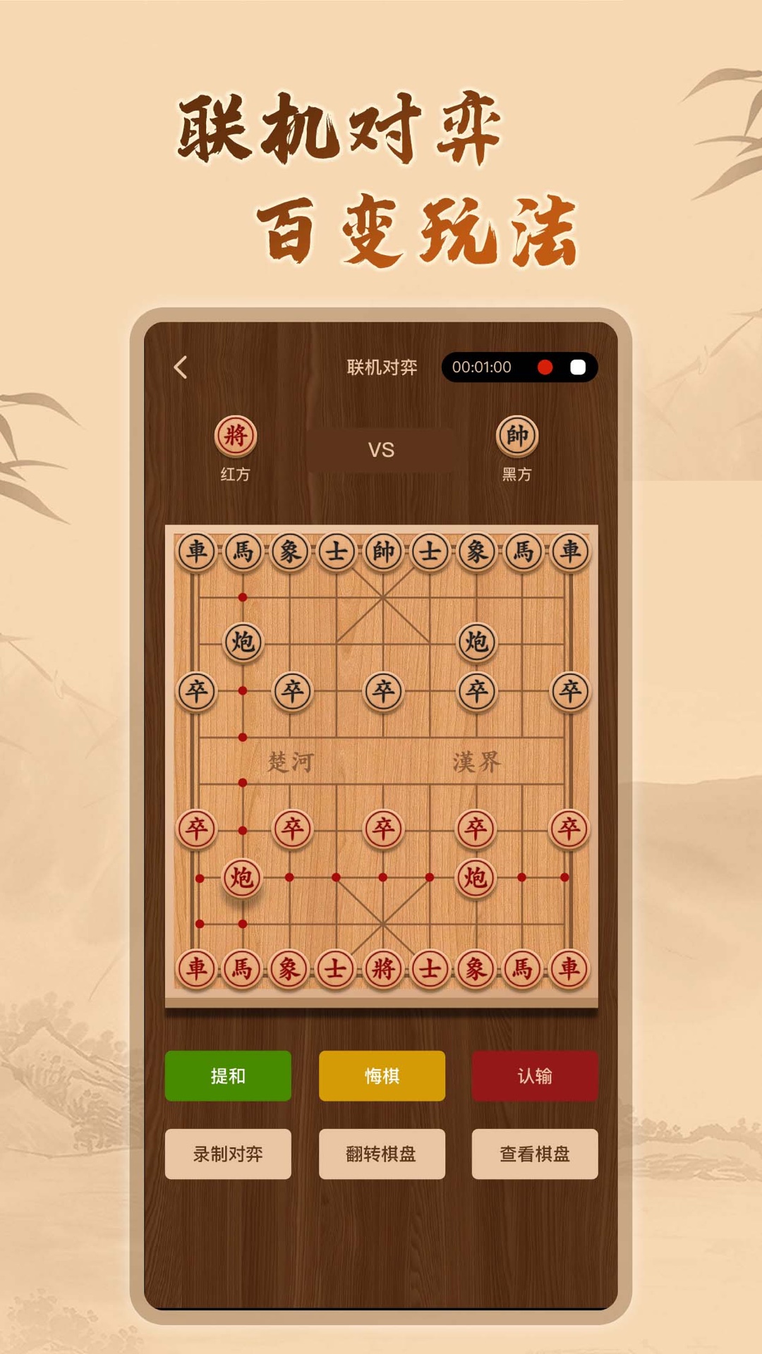 象棋辅助 2.0.2 最新版 2