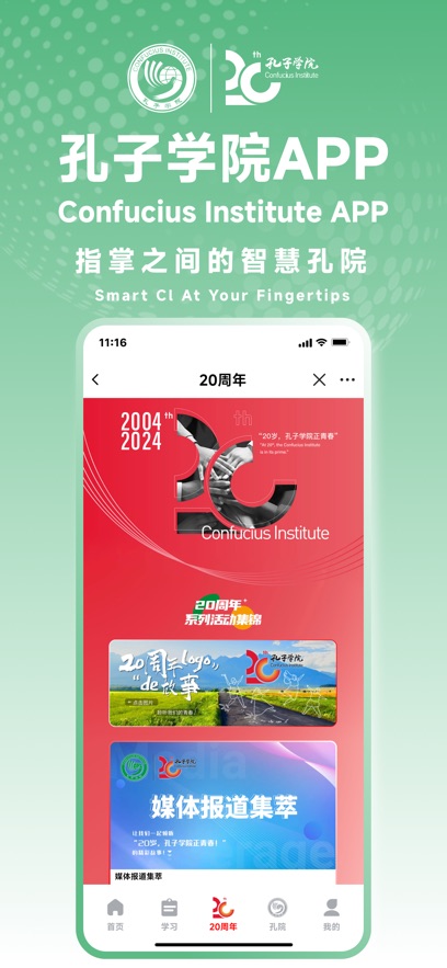 孔子学院 v1.0.4 最新版 2
