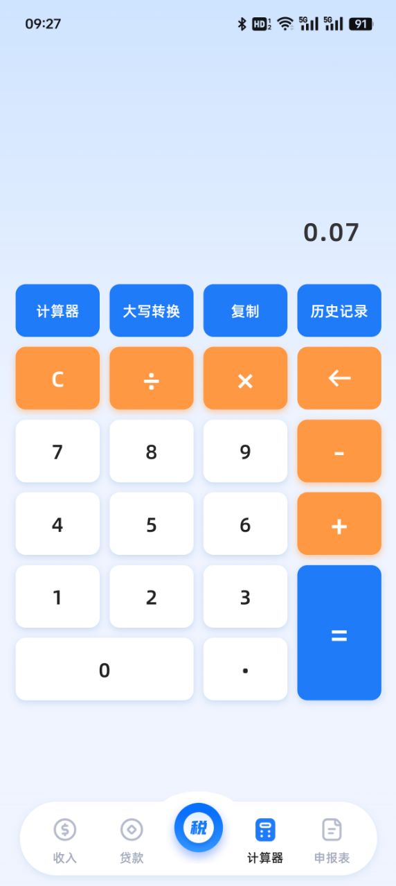 个税查询eTax v3.1.0 最新版 4