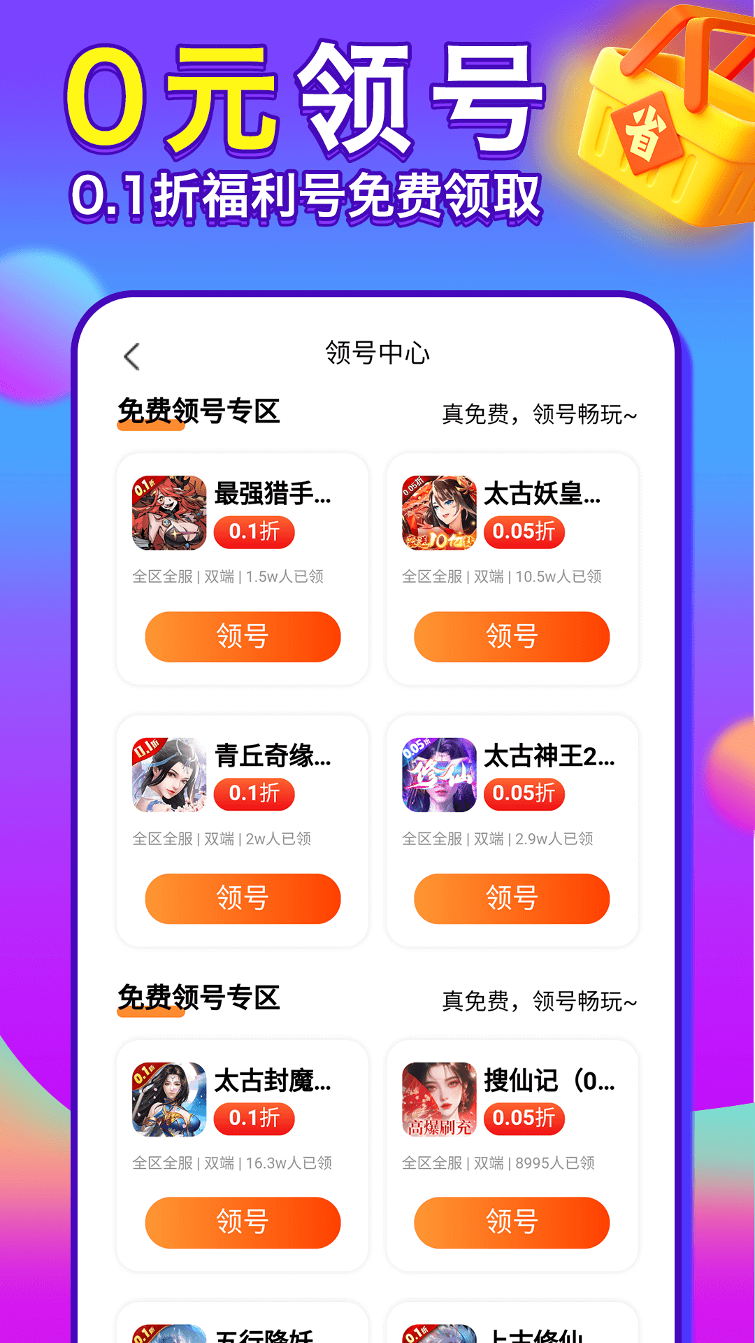 1元游戏盒 1.0.5 最新版 4