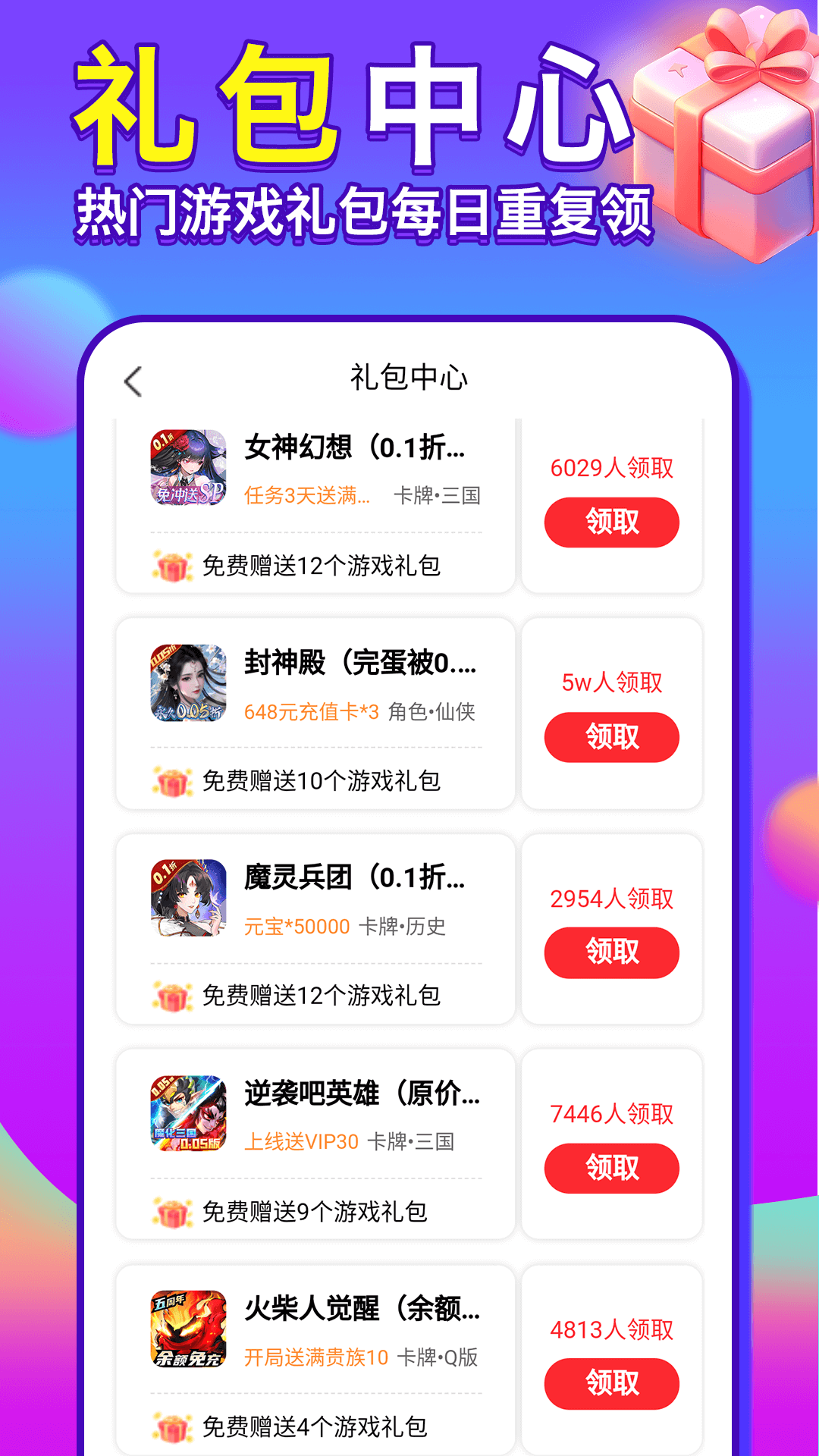 1元游戏盒 1.0.5 最新版 3