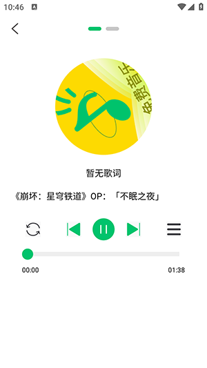 乐听免费音乐 O1.5 安卓版 2