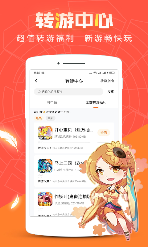 红果游戏盒 3.9.5.4 最新版 3