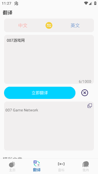 音标入门app最新版本下载