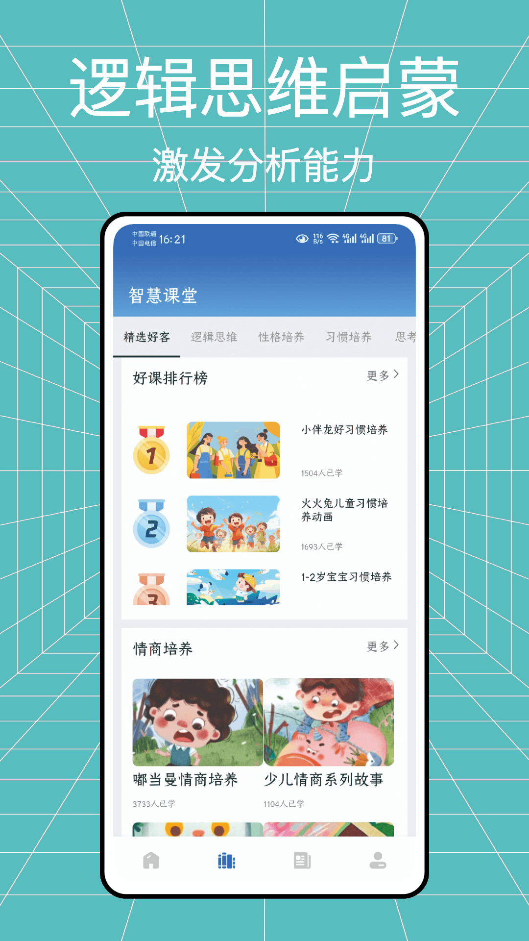 学习帮 1.0.1 最新版 1