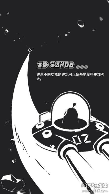 边缘星球 v1.0.0 安卓版 6