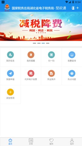 楚税通 v8.3.0 官方版 3