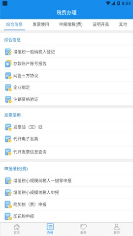 楚税通 v8.3.0 官方版 1