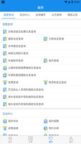 楚税通 v8.3.0 官方版 2