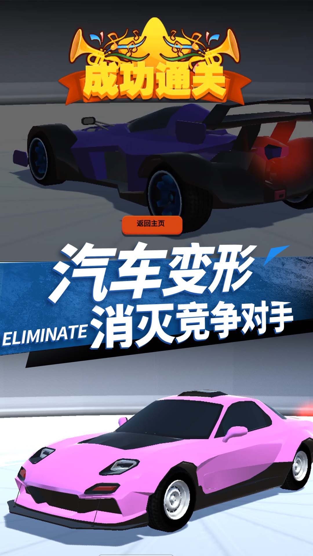 变形3D战车公路狂飙 1.0.0 安卓版 4