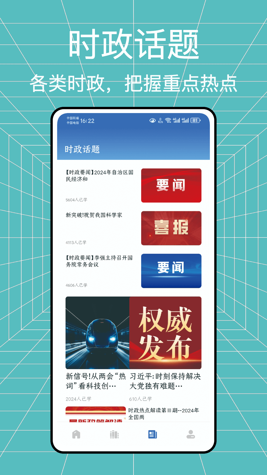 学习帮 1.0.1 最新版 3