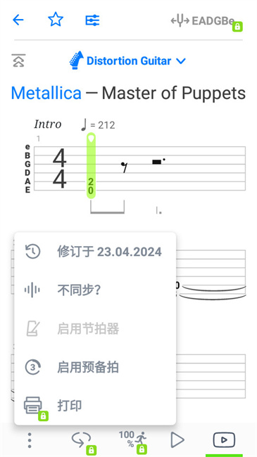 songsterr安卓破解版 v5.24.3 免费版 2