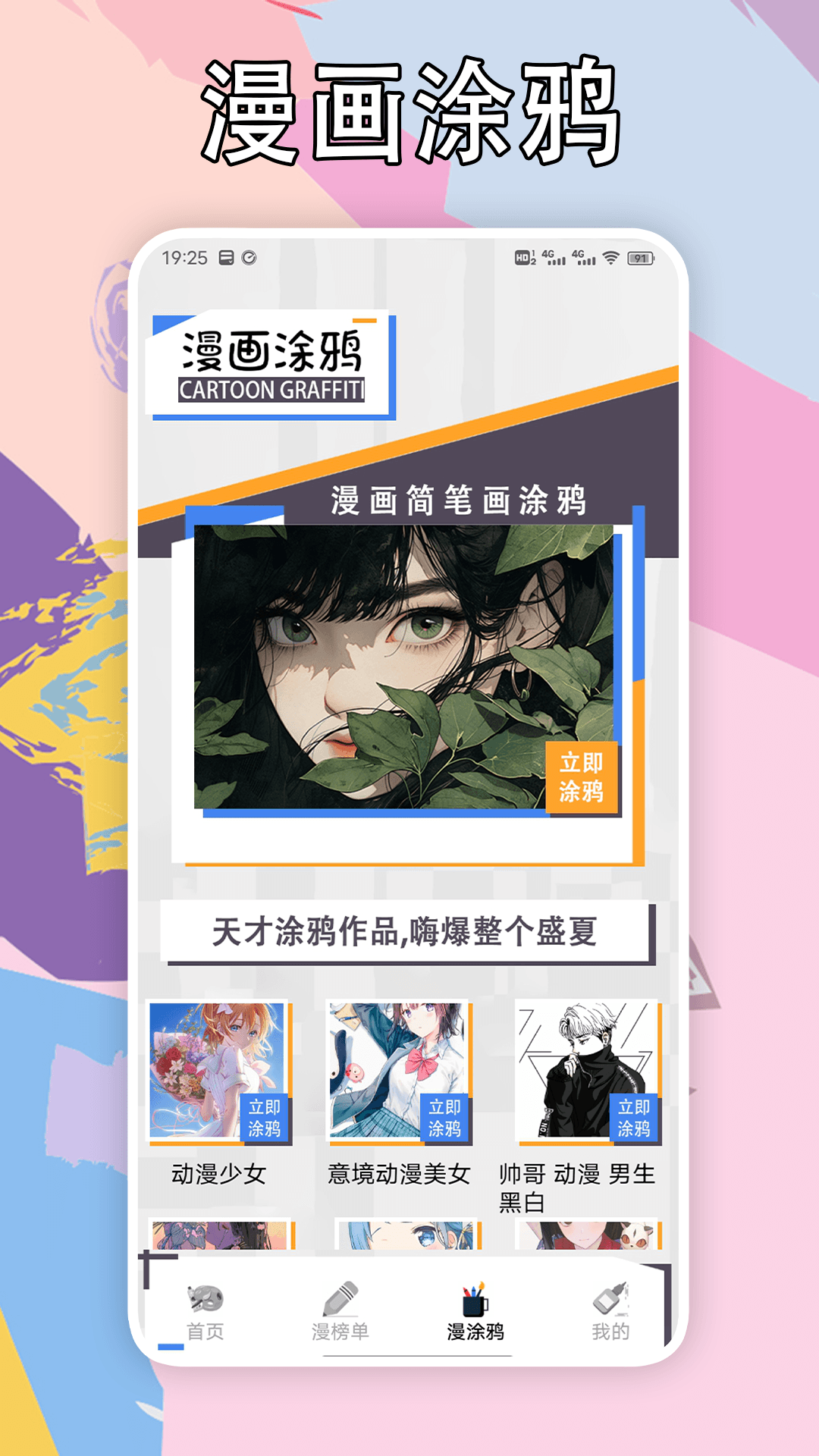 五一漫画板 1.4 最新版 2