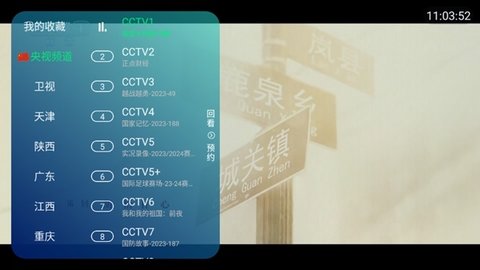 电信TV 3.0.9.1.25.8.9.1 官方版 1