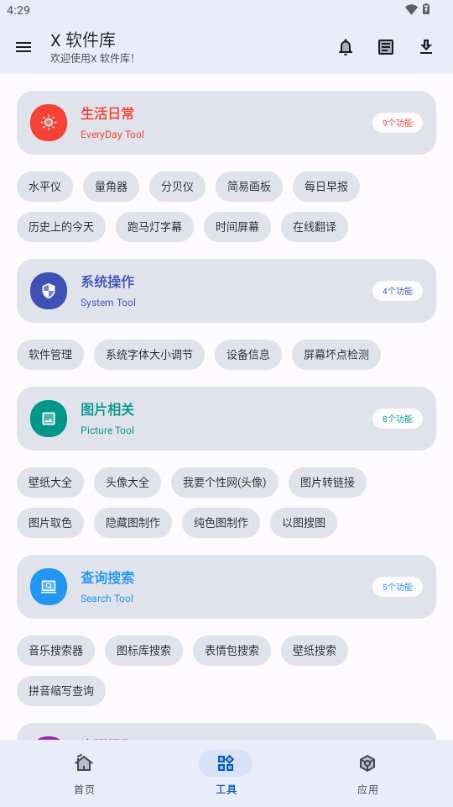 X软件库 1.0.0 安卓版 2