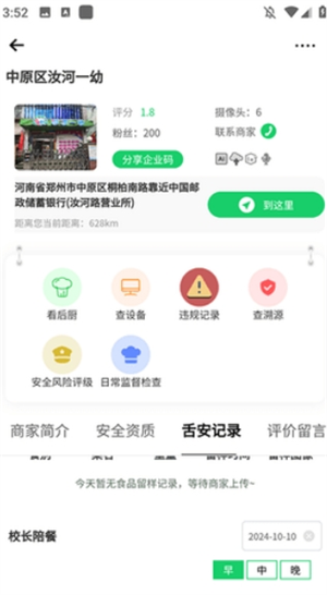 舌尖安全网app下载-河南舌尖安全网下载安卓版