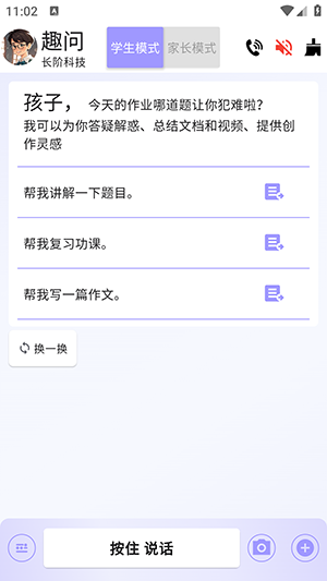 趣问AIAPP官方下载正版手机版-趣问APP安卓下载官方2025最新版v1.0.0