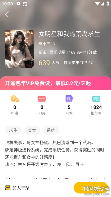 麦穗小说 v1.0.2 官方版 5