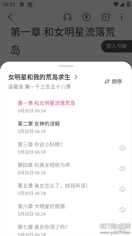 麦穗小说 v1.0.2 官方版 7