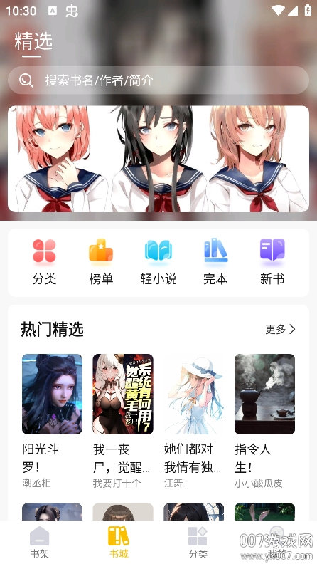 麦穗小说 v1.0.2 官方版 2