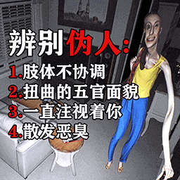 伪人监控异常怪谈