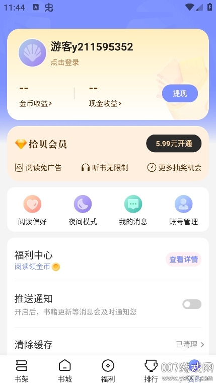 拾贝小说 4.8.0.1 官方版 3