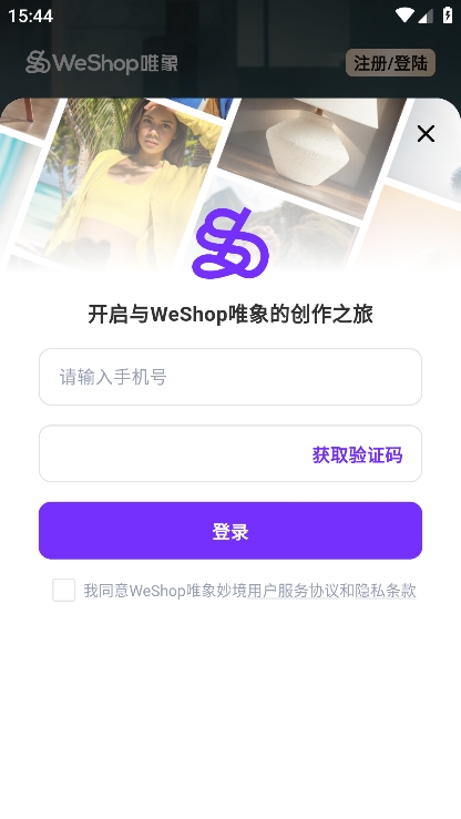 WeShop唯象 v1.1.1 最新版 3