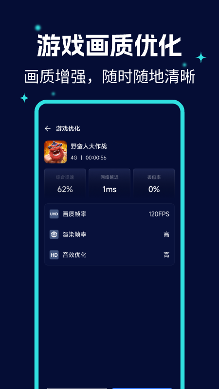 画质优化大师 1.0.5 安卓版 1