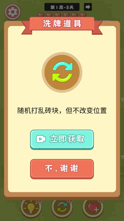 连了个连 v1.0.1 安卓版 1