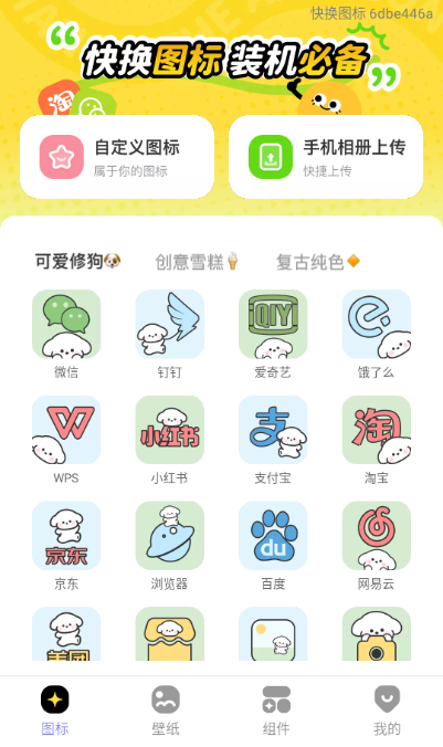 快换图标app官方版下载