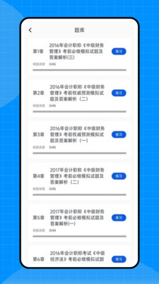 会计初级职称考试 1.0.0 安卓版 1