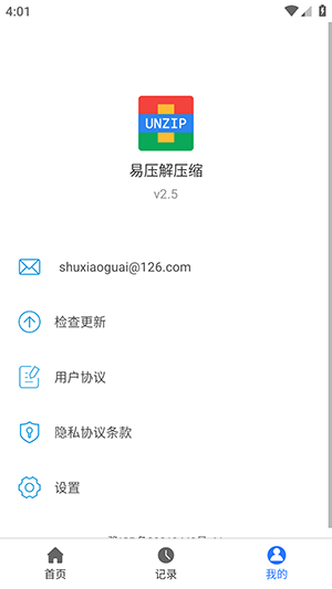 易压解压缩 2.6 安卓版 2