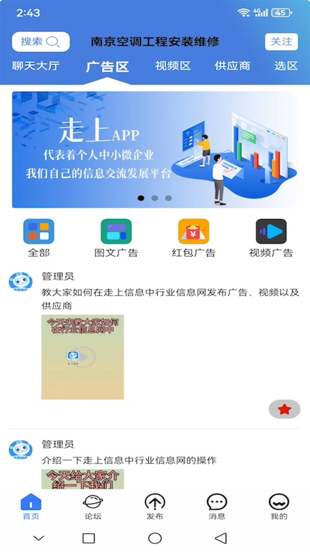 走上信息 1.3.0 最新版 1