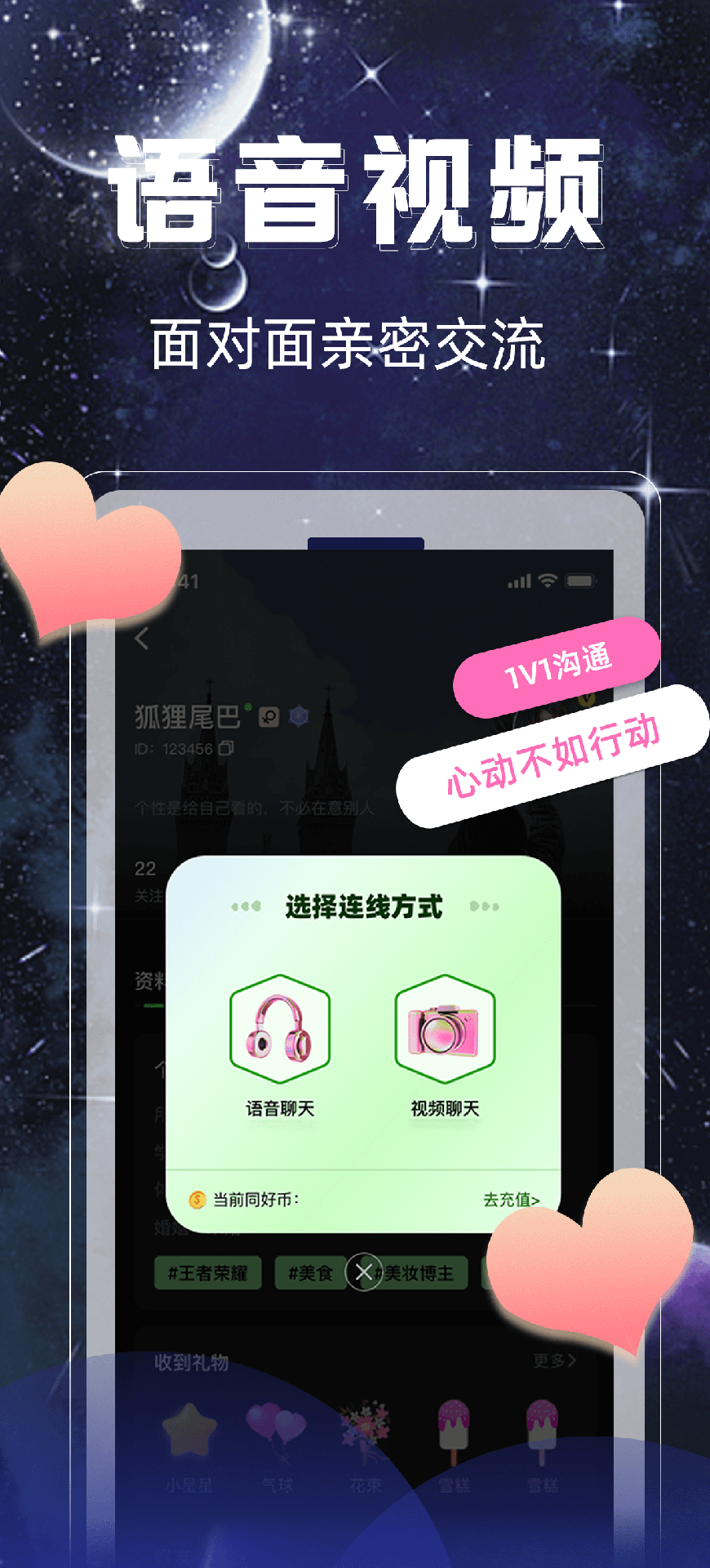 同好二次元 2.1.0 最新版 3