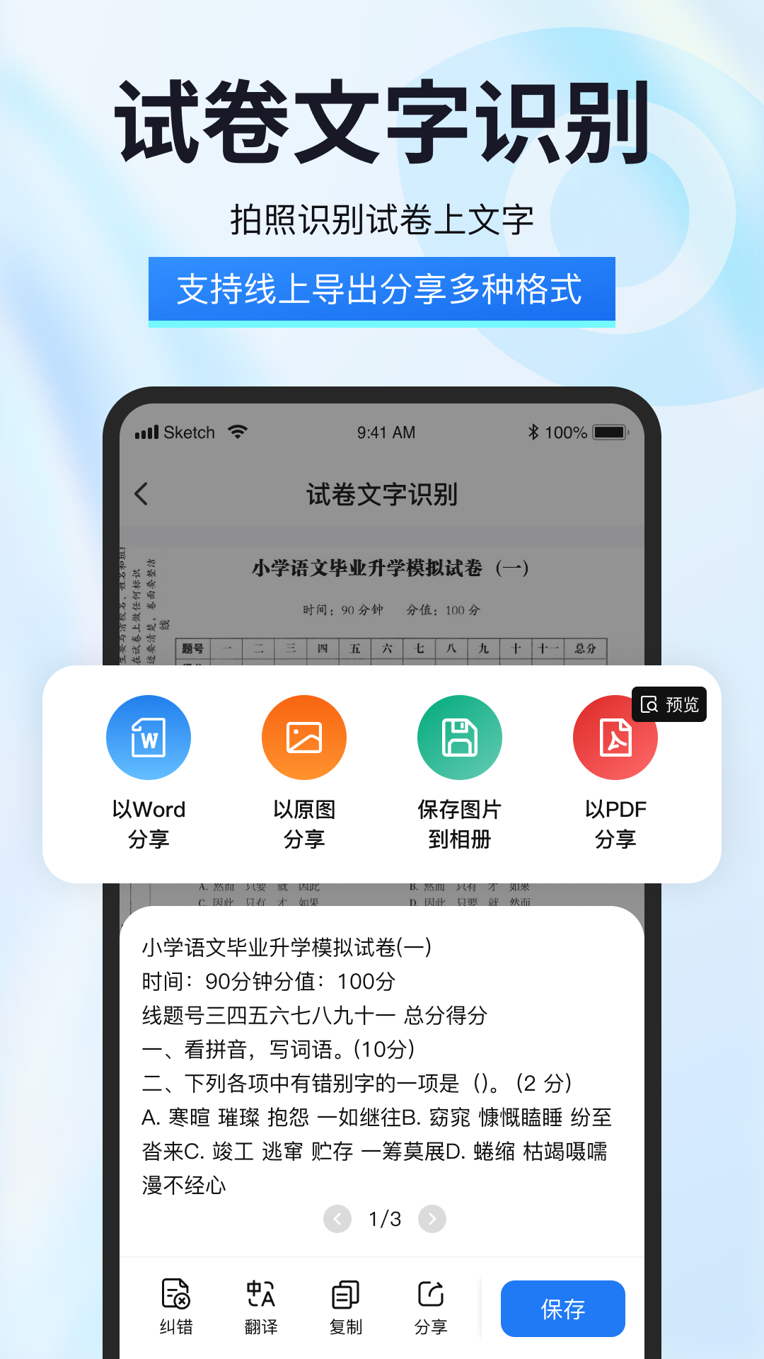 试卷星 2.0.0.0 最新版 1