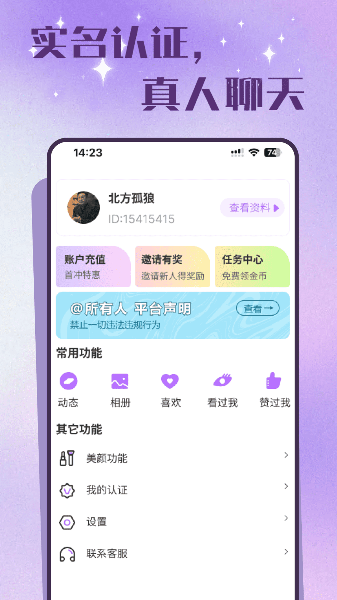 老来有伴 2.4.0 最新版 4