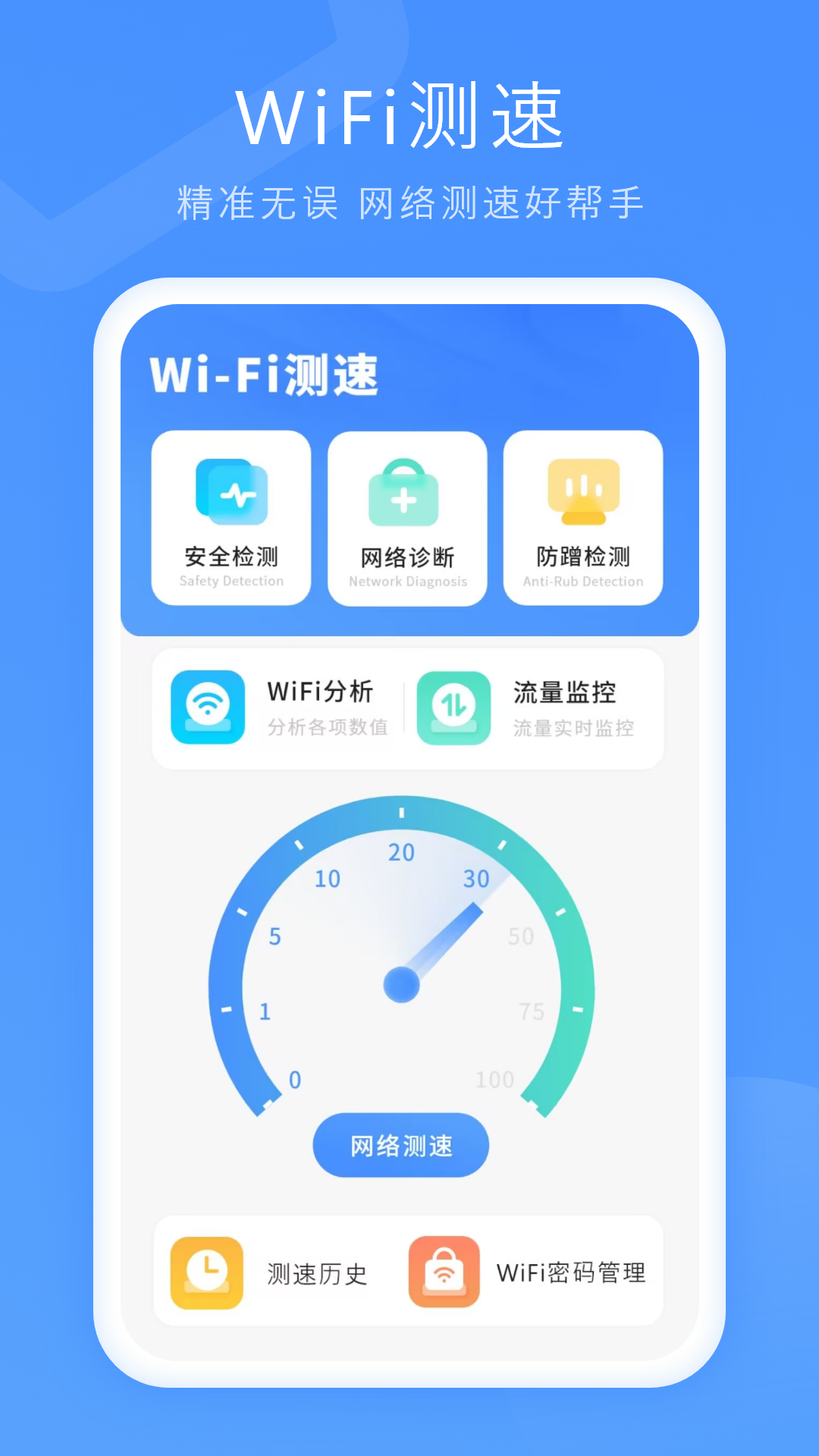 WiFi测速 17.2.0 最新版 1