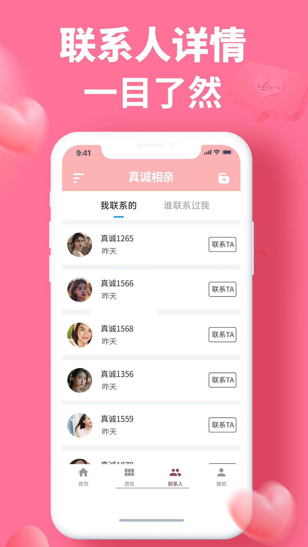 真诚相亲 1.3.4 最新版 2