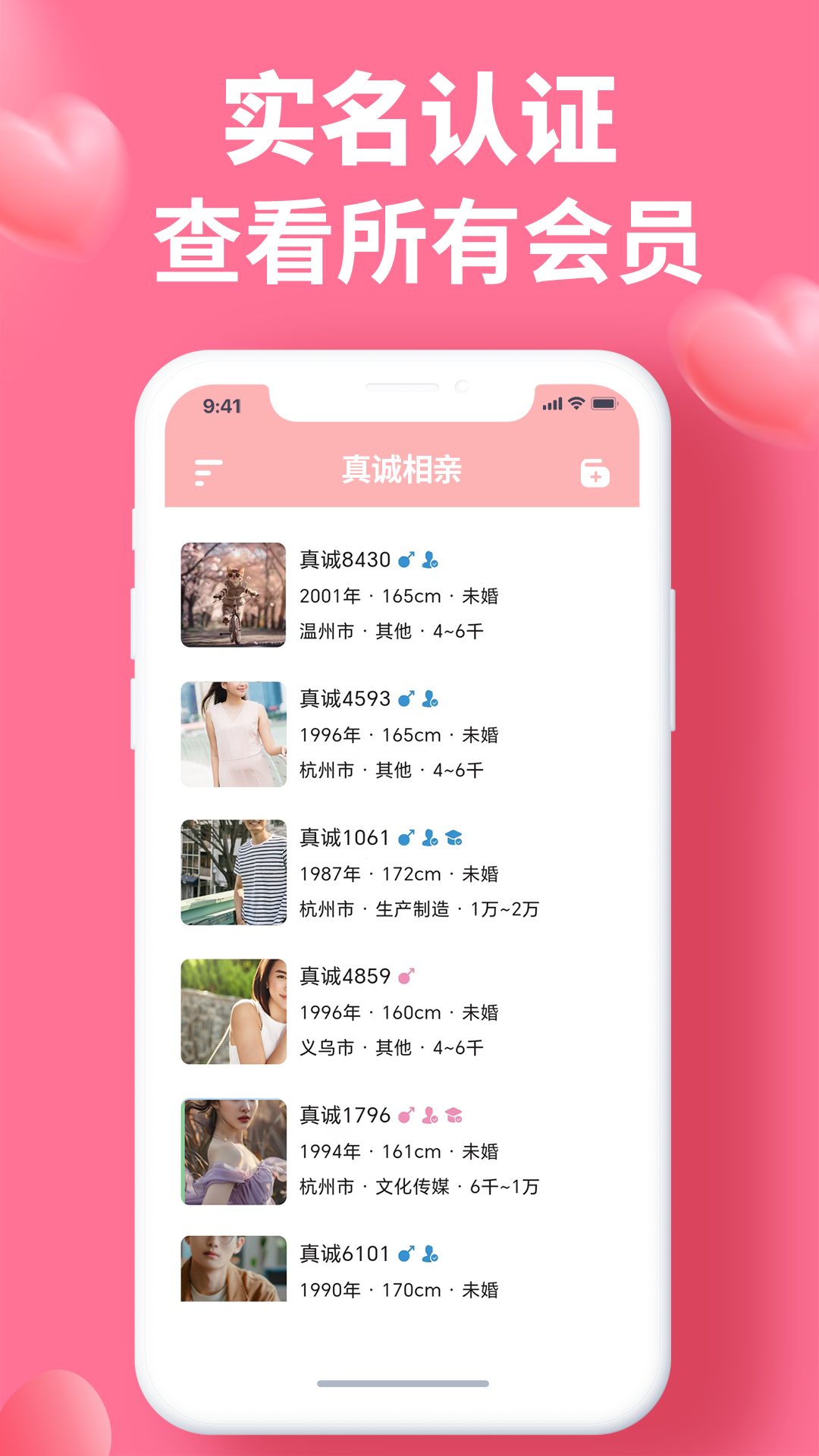 真诚相亲 1.3.4 最新版 4