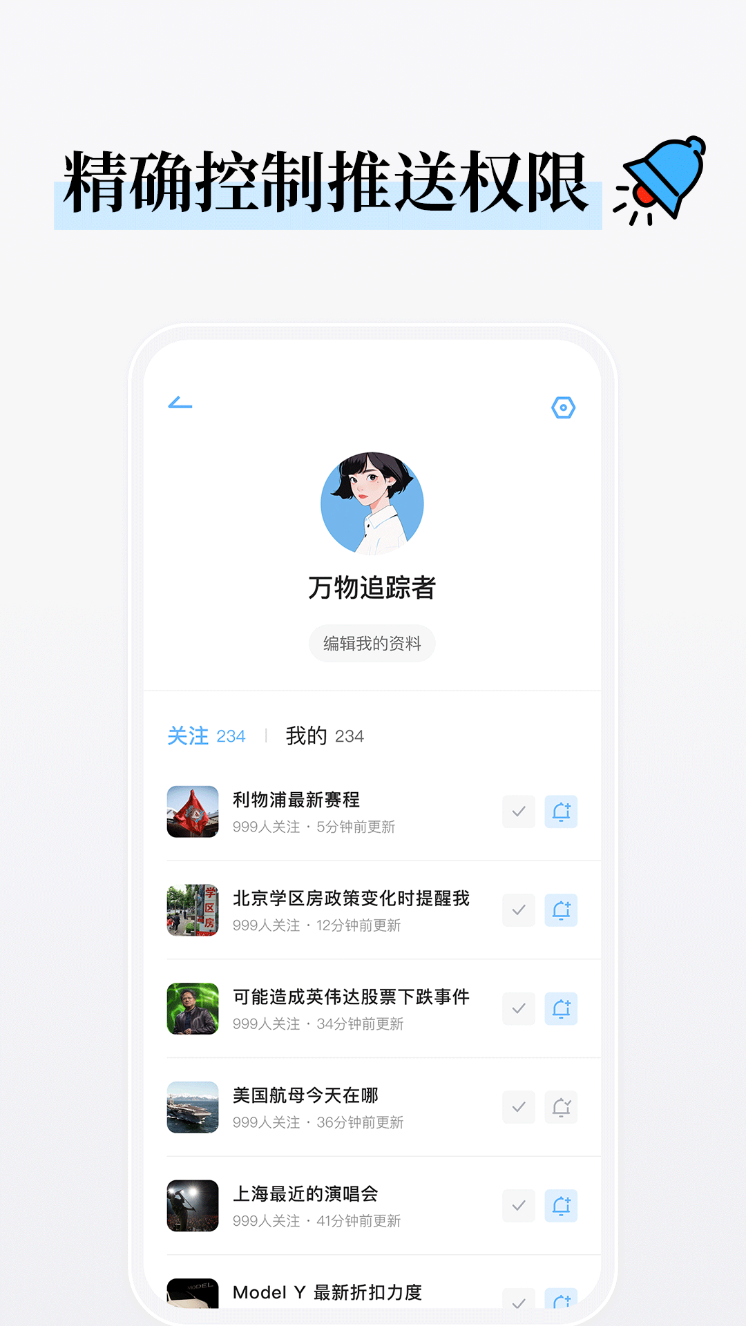 万物追踪 1.7.0 最新版 3