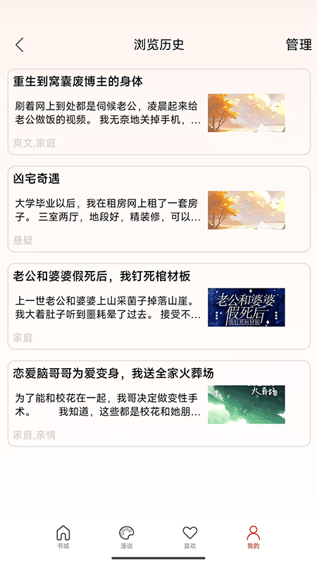 夜读故事 1.0.1 最新版 1