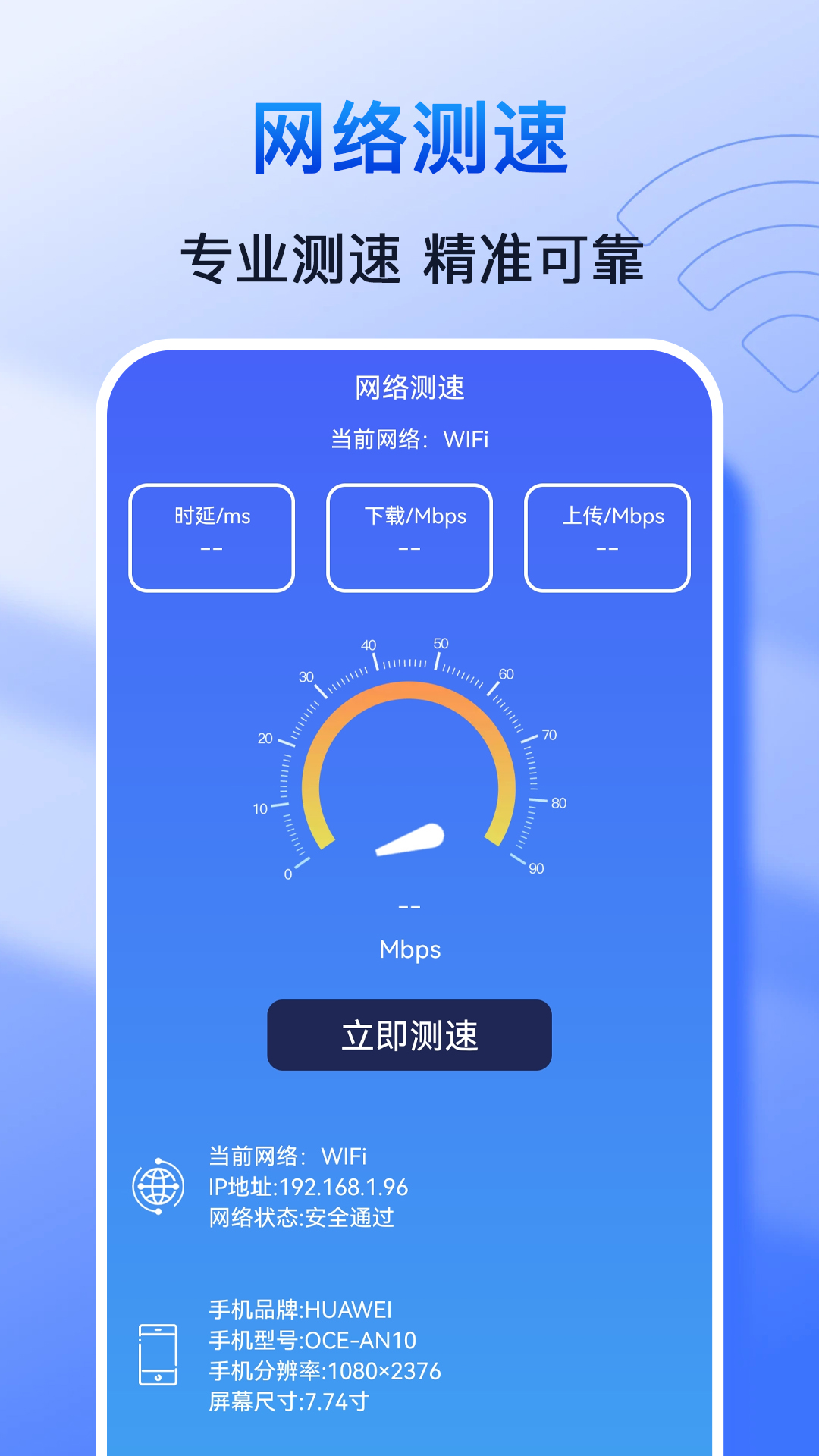 极速WiFi钥匙 1.1.4 最新版 1