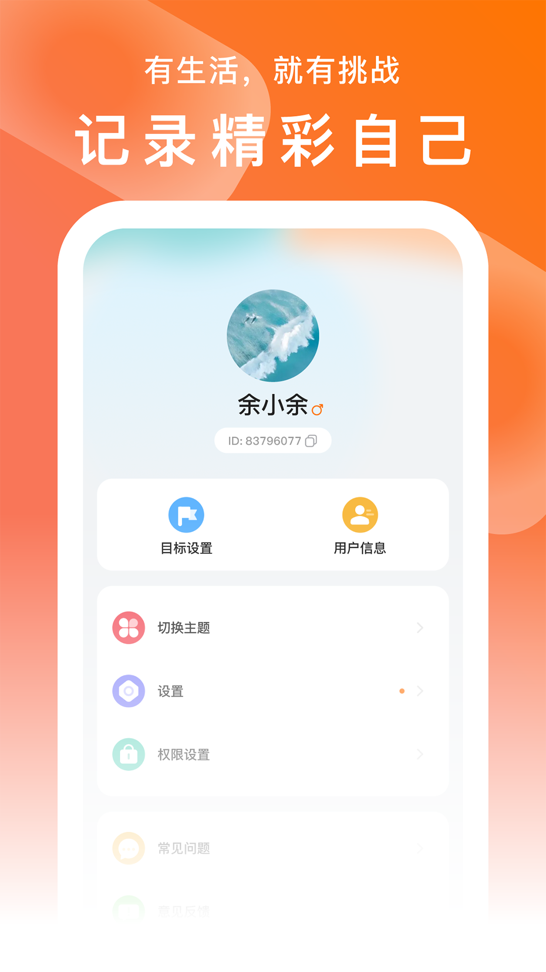 Join Fit 1.9.9.1 最新版 4