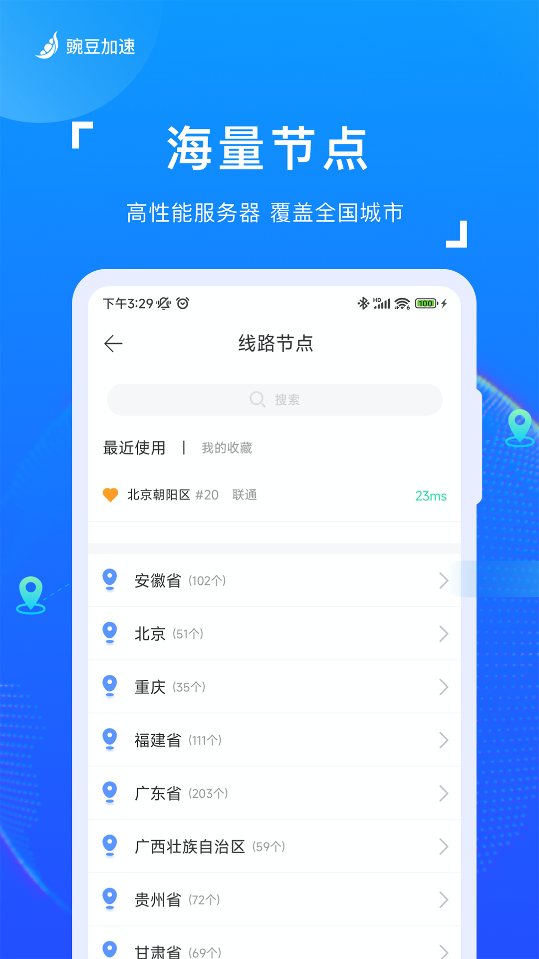 豌豆加速 3.6.0 最新版 2