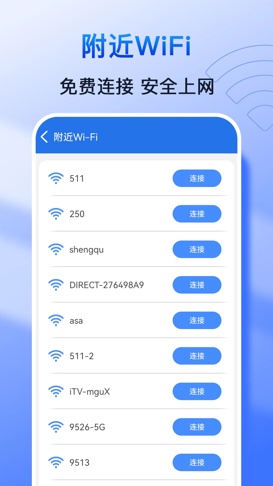 极速WiFi钥匙 1.1.4 最新版 3