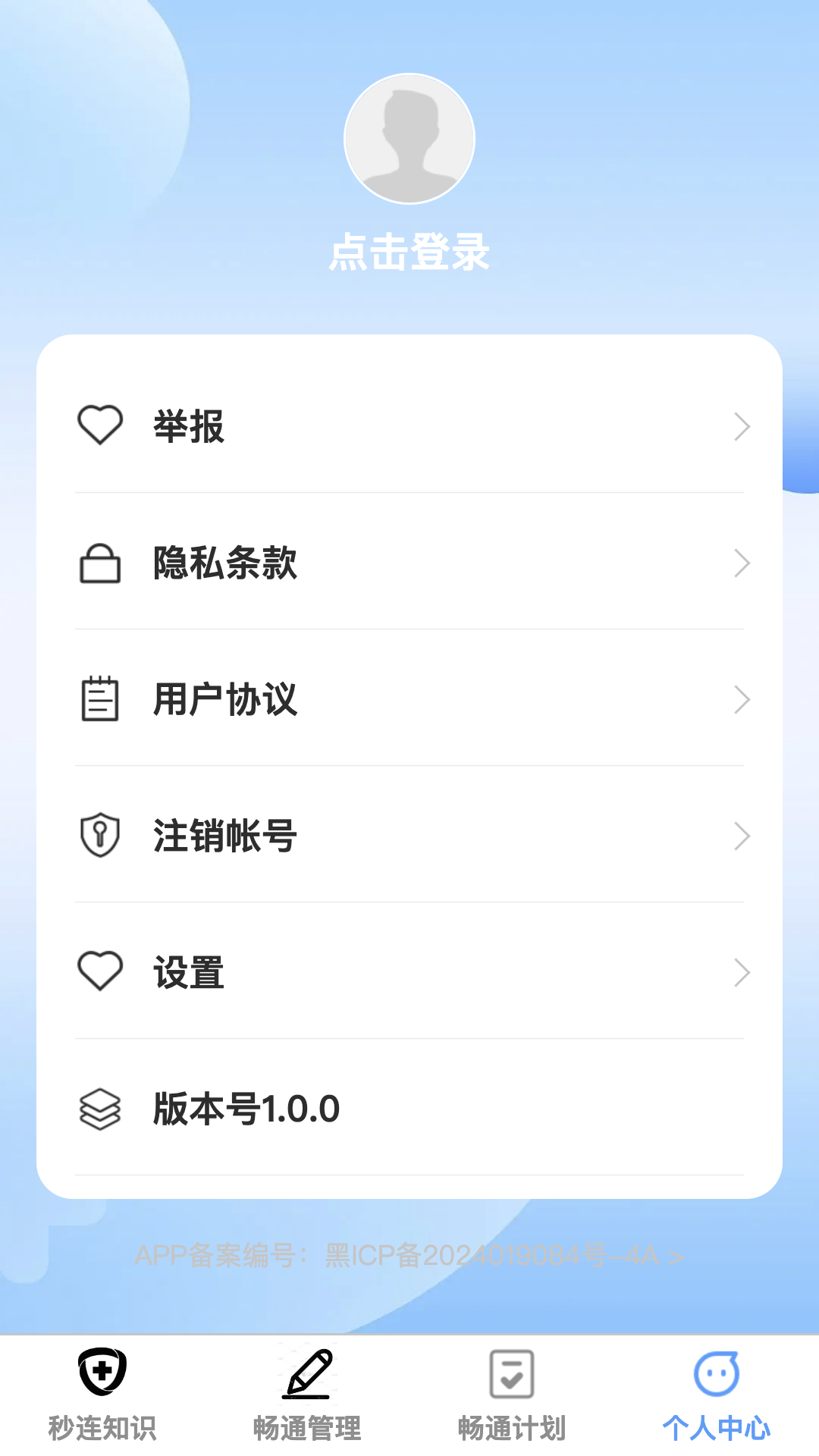 畅通秒连 1.0.0 最新版 3