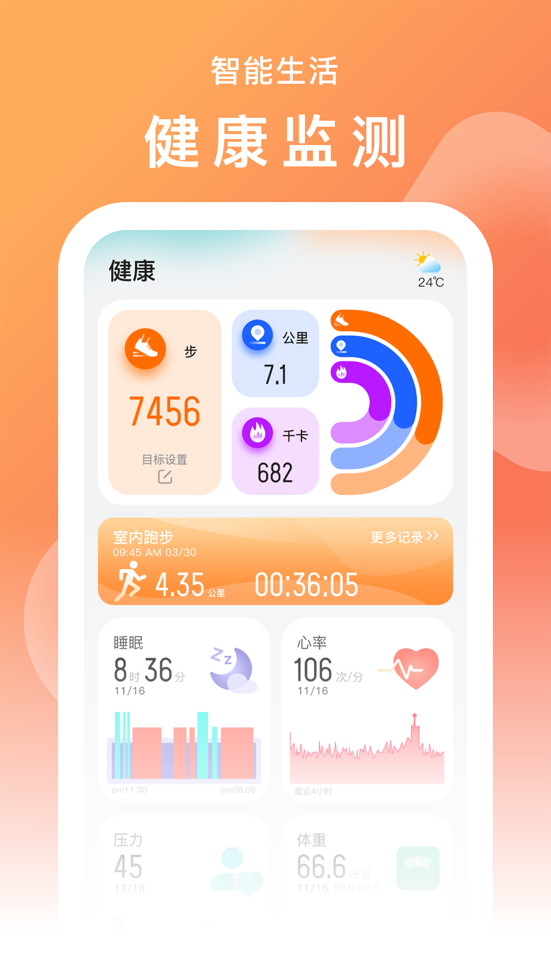 Join Fit 1.9.9.1 最新版 1