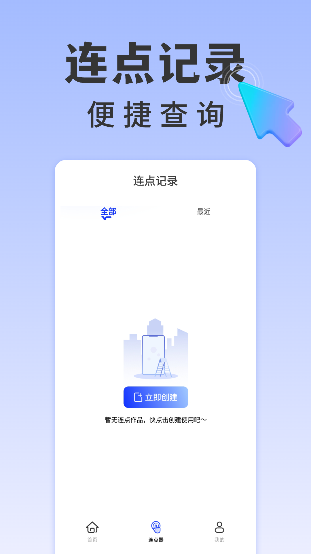 懒人连点器 1.0.9 最新版 2